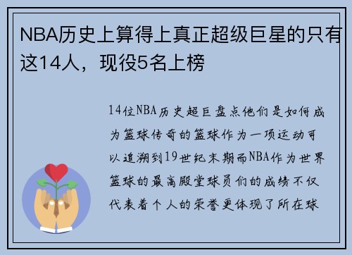 NBA历史上算得上真正超级巨星的只有这14人，现役5名上榜