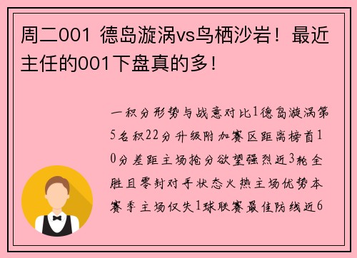 周二001 德岛漩涡vs鸟栖沙岩！最近主任的001下盘真的多！