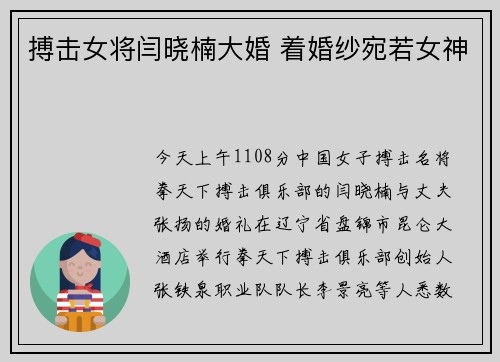 搏击女将闫晓楠大婚 着婚纱宛若女神