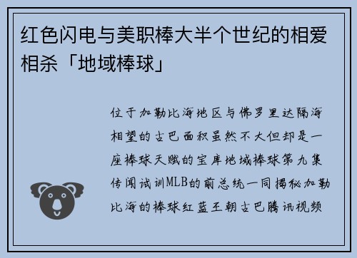 红色闪电与美职棒大半个世纪的相爱相杀「地域棒球」