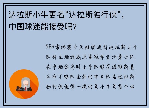 达拉斯小牛更名“达拉斯独行侠”，中国球迷能接受吗？